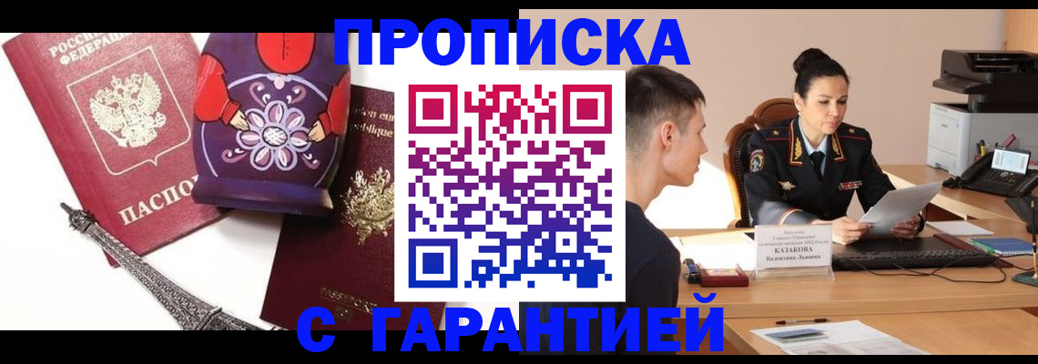 временная регистрация в квартире в Гае